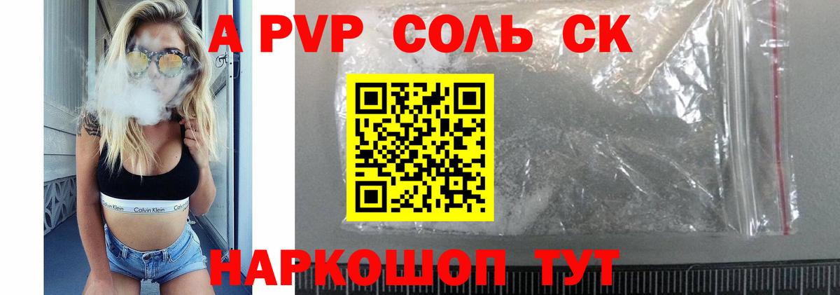 Альфа ПВП СК  Alfa_PVP VHQ  Альфа ПВП  Вход с VPN  где продают   Новоалтайск 