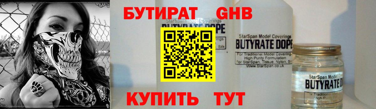 БУТИРАТ буратино  Вход с VPN  Новоалтайск 