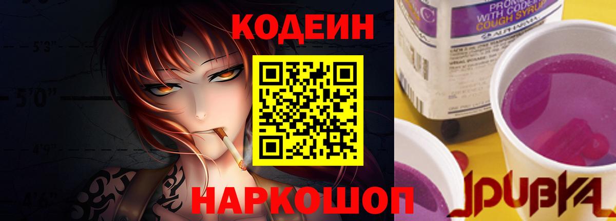 Codein Purple Drank Новоалтайск