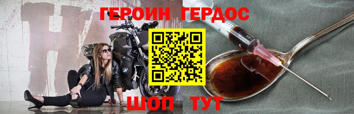 Героин Heroin Новоалтайск