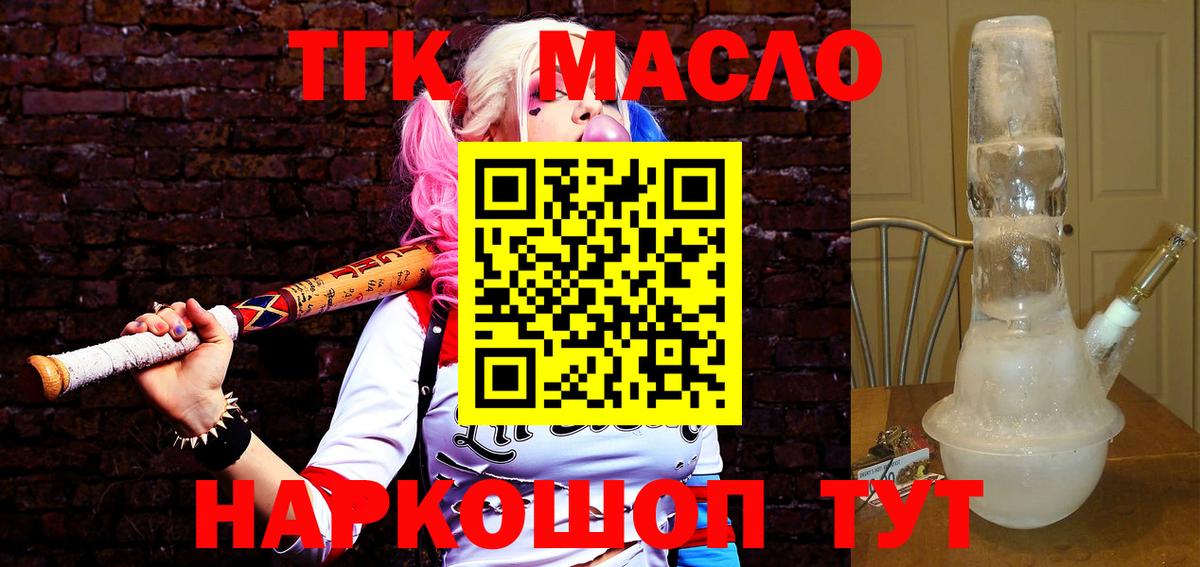 наркотики  Вход с VPN  Новоалтайск  Дистиллят ТГК жижа 